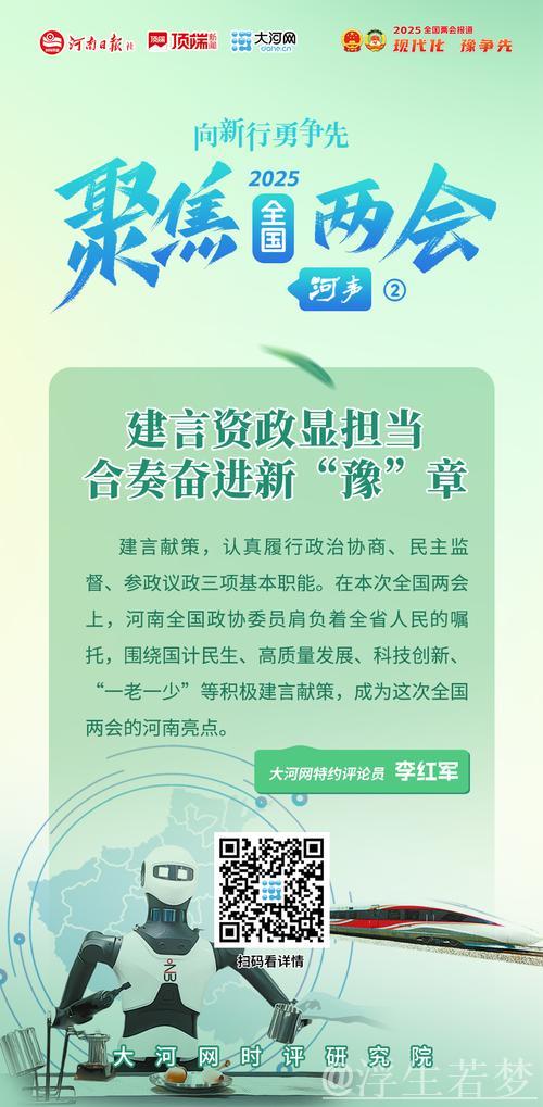 同心共进启新篇——聚焦2025年全国两会 同心共进启新篇——聚焦2025年全国两会